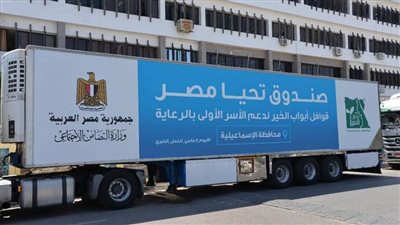  محافظ الإسماعيلية يستقبل قافلة 