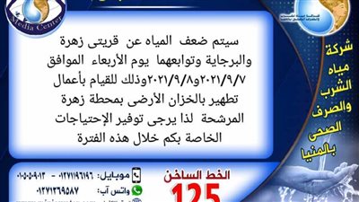 ضعف مياه الشرب بقريتي زهرة والبرجاية بالمنيا