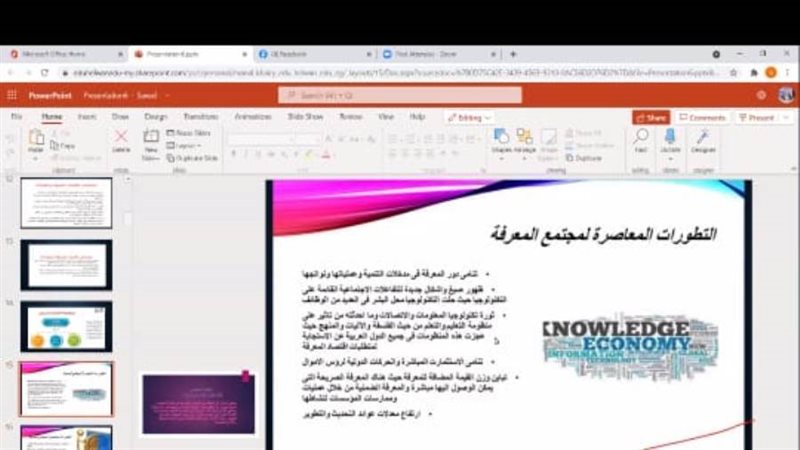 التحول الرقمي