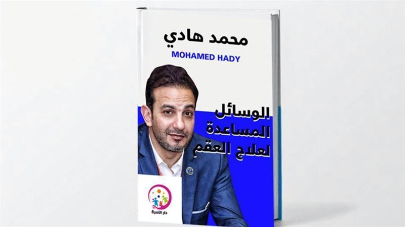 غلاف الكتاب