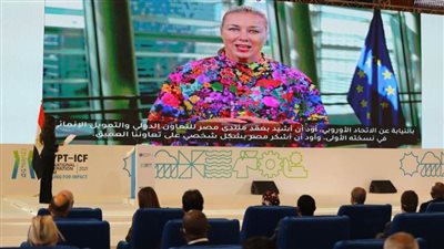 مفوضة الاتحاد الأوروبي: متفائلون بما سيتوصل إليه منتدى مصر للتعاون الدولي