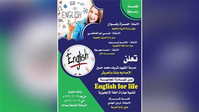 شمال سيناء.. انتهاء المبادرة المجانية لتنمية مهارات اللغة الإنجليزية بالمرحلة الابتدائية  