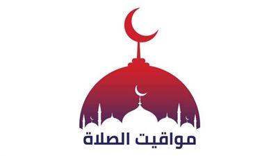 مواقيت الصلاة اليوم في محافظات مصر والعواصم الجمعة 10 سبتمبر 2021