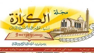 ملتقى الشباب.. في العدد الجديد لمجلة “الكرازة”