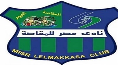 نادي مصر المقاصة يقترب من البيع لمستثمر عربي