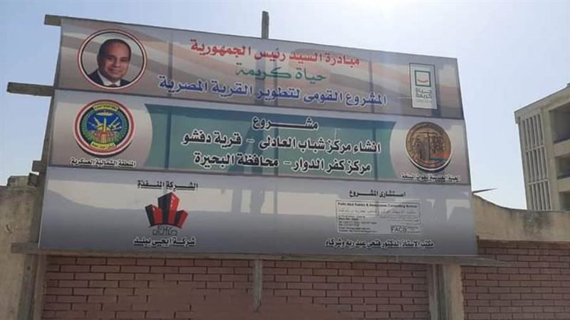 حياة كريمة تسابق