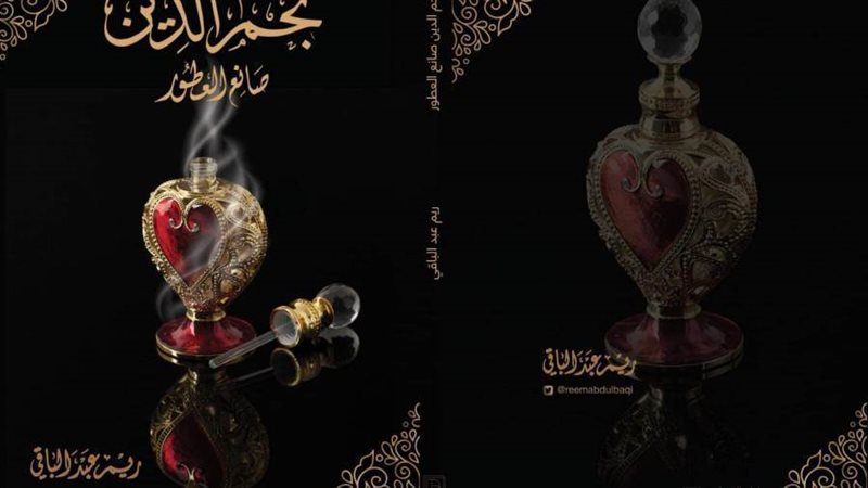 غلاف الرواية