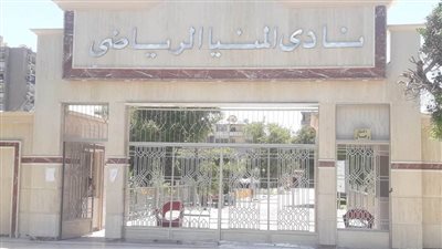 ١٢ نوفمبر.. انتخابات نادي المنيا الرياضي و٢٠ أكتوبر لتلقي طلبات الترشح 