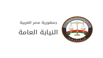 كيف تتقدم بشكوى أو عريضة للنائب العام.. اعرف الخطوات كاملة