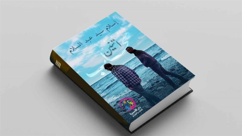 غلاف الكتاب