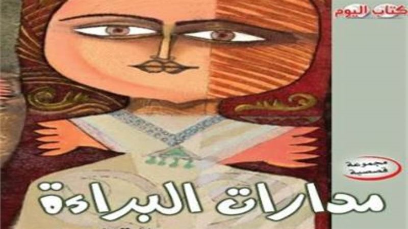 غلاف الكتاب