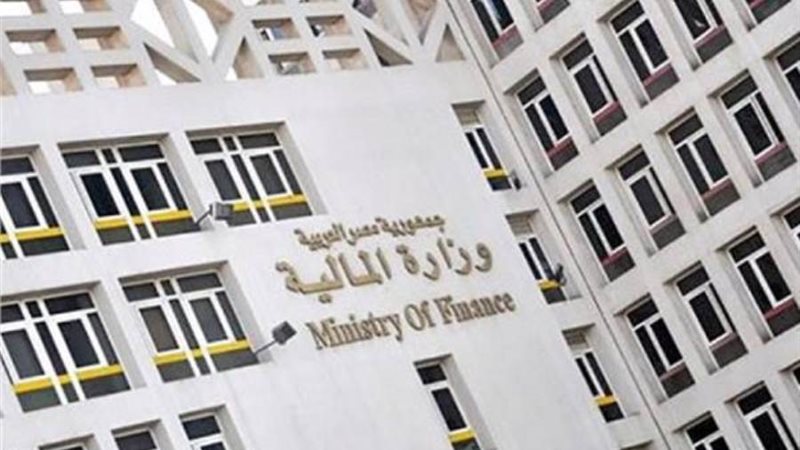 وزارة المالية