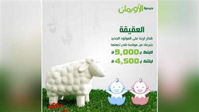 الأورمان تطلق مبادرة جديدة 