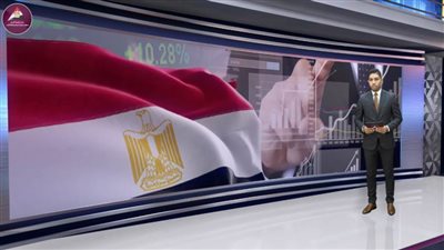 عاجل| مؤشرات اقتصادية لا تعرفها عن مصر (فيديو)