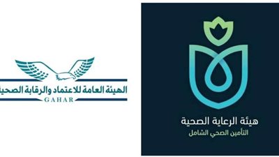 هيئة الرعاية الصحية تشارك في الاحتفال باليوم العالمي لسلامة المرضى