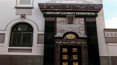  تجديد تعيين قيادات بشركة جنوب القاهرة لتوزيع الكهرباء