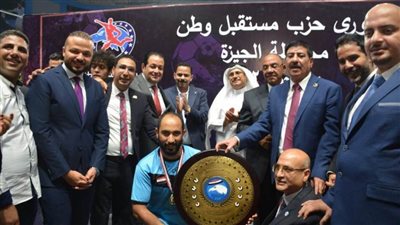 بحضور قيادات الحزب ورئيس البرلمان العربي «أبو النمرس» يُتوج بطلاً لدوري مستقبل وطن بالجيزة