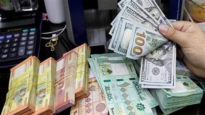 لبنان: قفزة لسعر صرف الدولار بعد يومين من التراجع أمام الليرة 