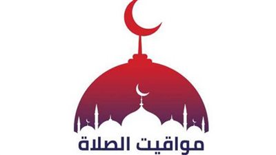 مواقيت الصلاة اليوم في محافظات مصر والعواصم العربية الأحد 19 سبتمبر 2021