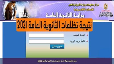 آخر أخبار تظلمات الثانوية العامة 2021 الدور الأول.. إليك التفاصيل  