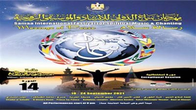 ننشر تفاصيل افتتاح مهرجان سماع الدولي فى دورته الـ14 بالقلعة.. اليوم