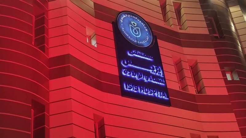 منشآت التأمين الصحي