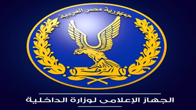 وزارة الداخلية