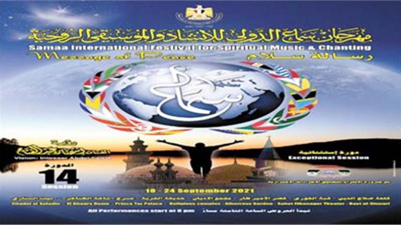 مهرجان سماع الدولي