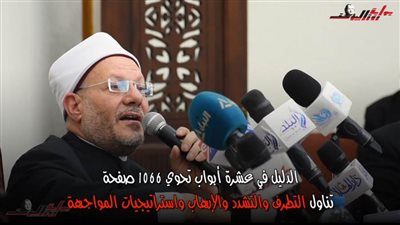 مفتي الجمهورية بـ