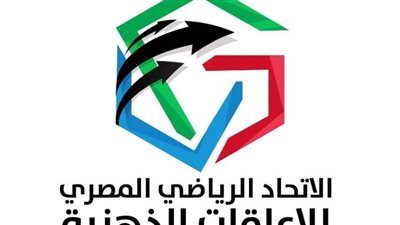 اتحاد الإعاقات الذهنية يحذر من استخدام شعاره الرسمي وشعار احتفالية 