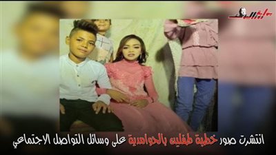 تفاصيل خطبة طفلي الحوامدية