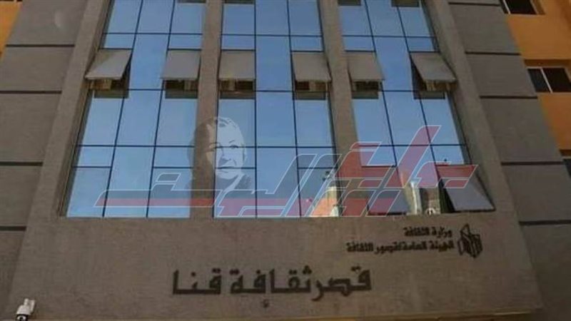 قصر ثقافة قنا