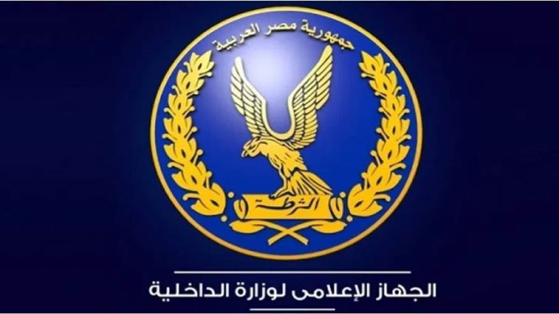 وزارة الداخلية