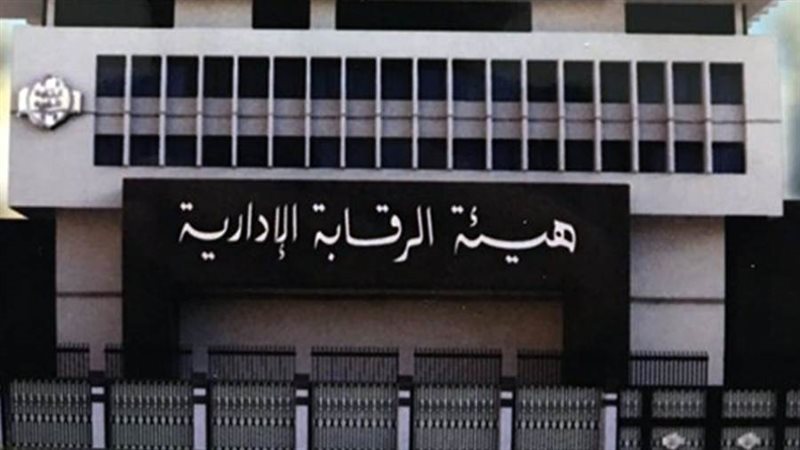 الرقابة الادارية