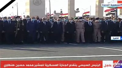 عاجل.. الرئيس السيسي يصل إلى مسجد المشير ليتقدم جنازة المشير طنطاوي