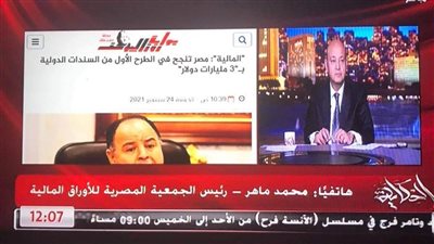 عمرو أديب يستند لتغطية 