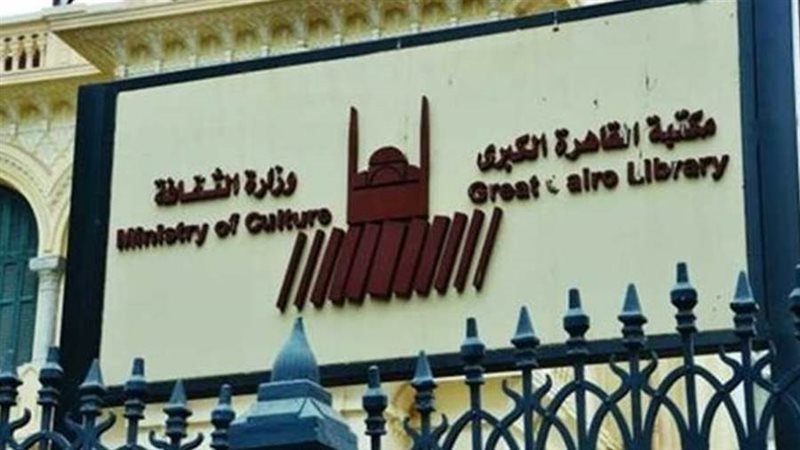 مكتبة القاهرة الكبري
