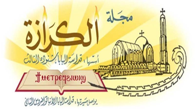 مجلة الكرازة