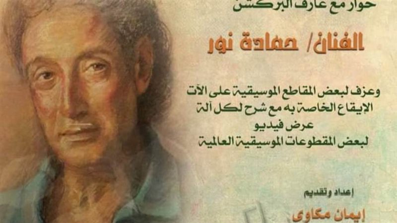 حوار مع عازف البركشن