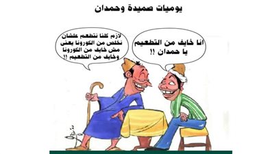 يوميات صميدة وحمدان