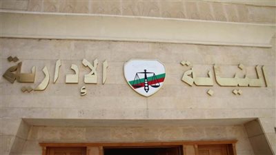 النيابة الإدارية: إحالة قضايا التعدي على أرض الدولة إلى المحاكمة العاجلة