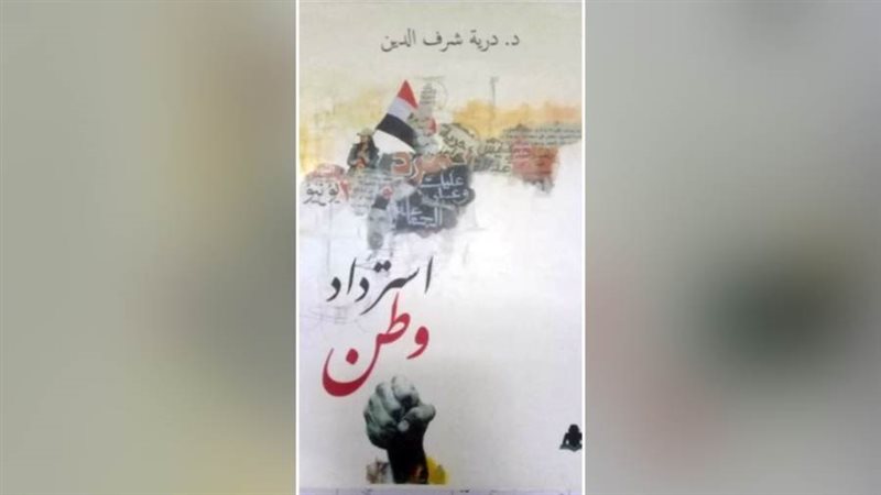 استرداد الوطن