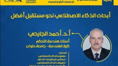 دورة تدريبية لصقل المهارات فى الذكاء الاصطناعى