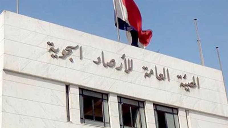 هيئة العامة للأرصاد