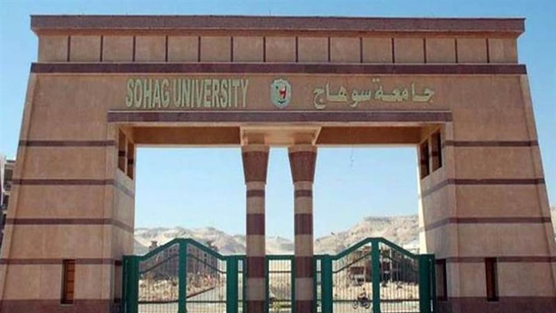 جامعة سوهاج