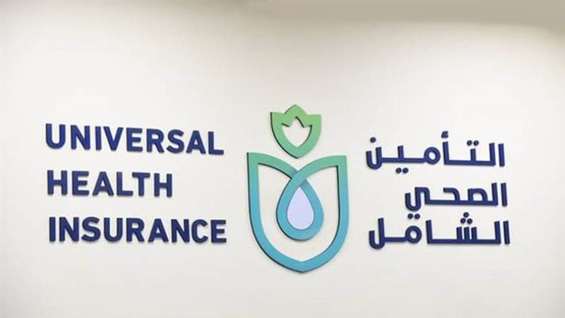 التأمين الصحي الشامل