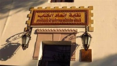 اتحاد الكتاب: إجراء الانتخابات.. ولا نية للطعن على الحكم