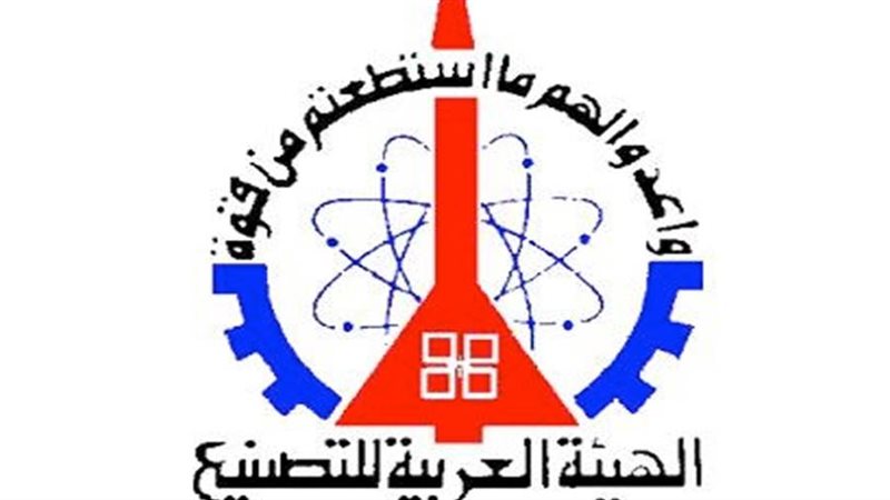 الهيئة العربية للتصنيع