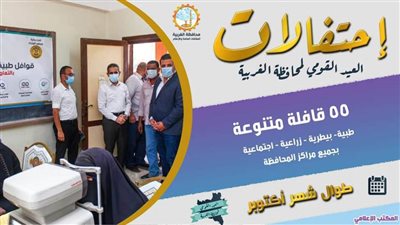 صحة الغربية تنظم قافلة طبية بقرية سنبارة ضمن الاحتفالات بالعيد القومي