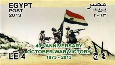  انتصارات أكتوبر طوابع  مصر تؤرخ للحرب ولاستشهاد قائد النصر